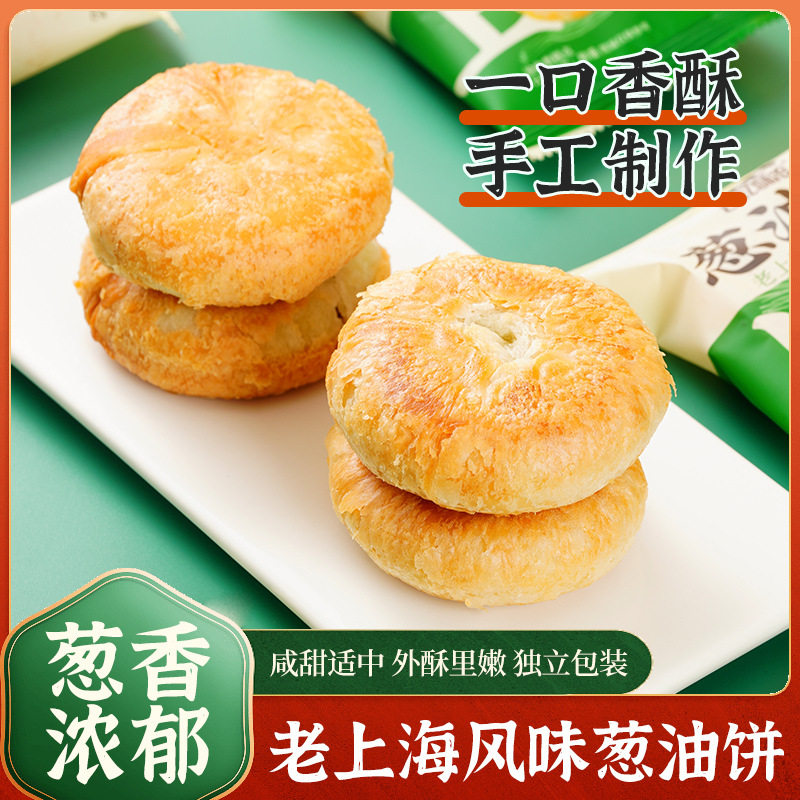 上海风味葱油饼香葱味酥饼掉渣老婆饼传统糕点休闲代餐零食品