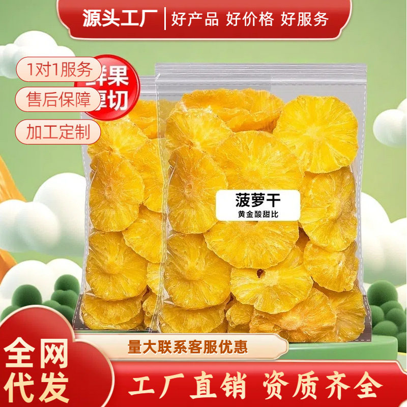 新宝菠萝干凤梨干菠萝片散装整箱水果干蜜饯果干批货果脯不加糖