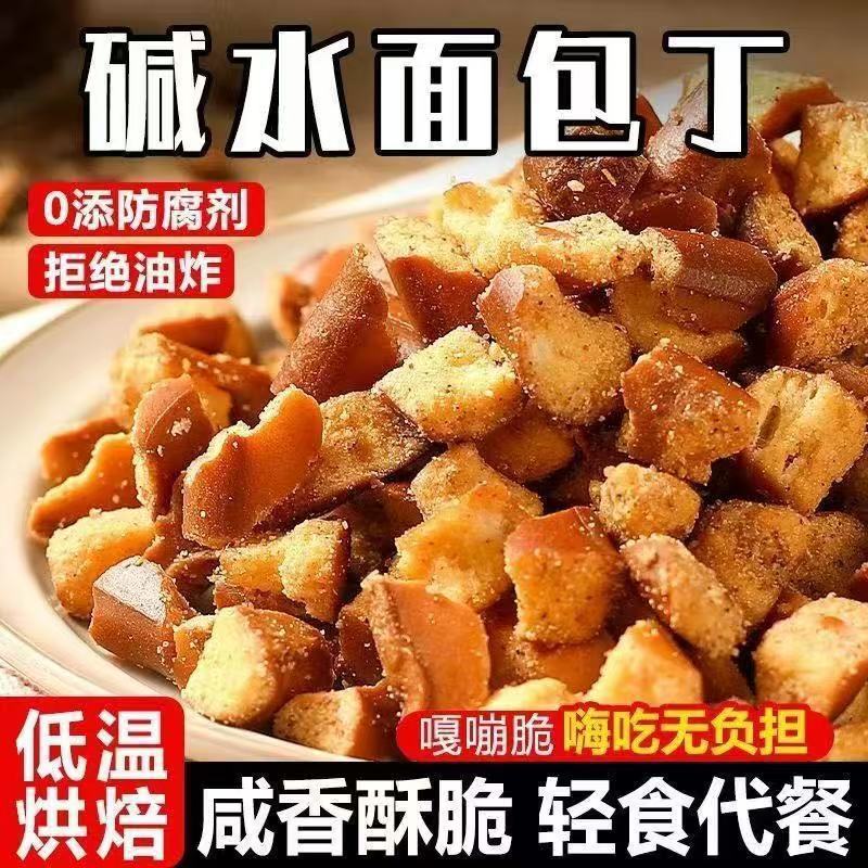 面包丁包邮 海盐焦糖咸香碱水面包干解馋办公休闲零食品