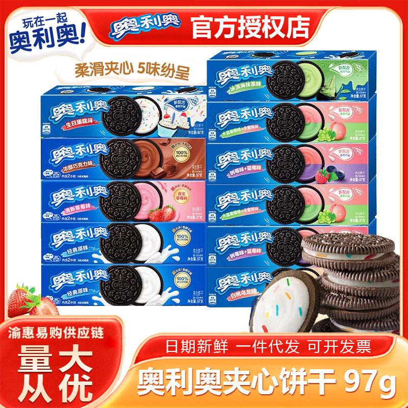奥利奥97g新货亿滋原味多口味 夹心饼干休闲零食网红小吃整箱
