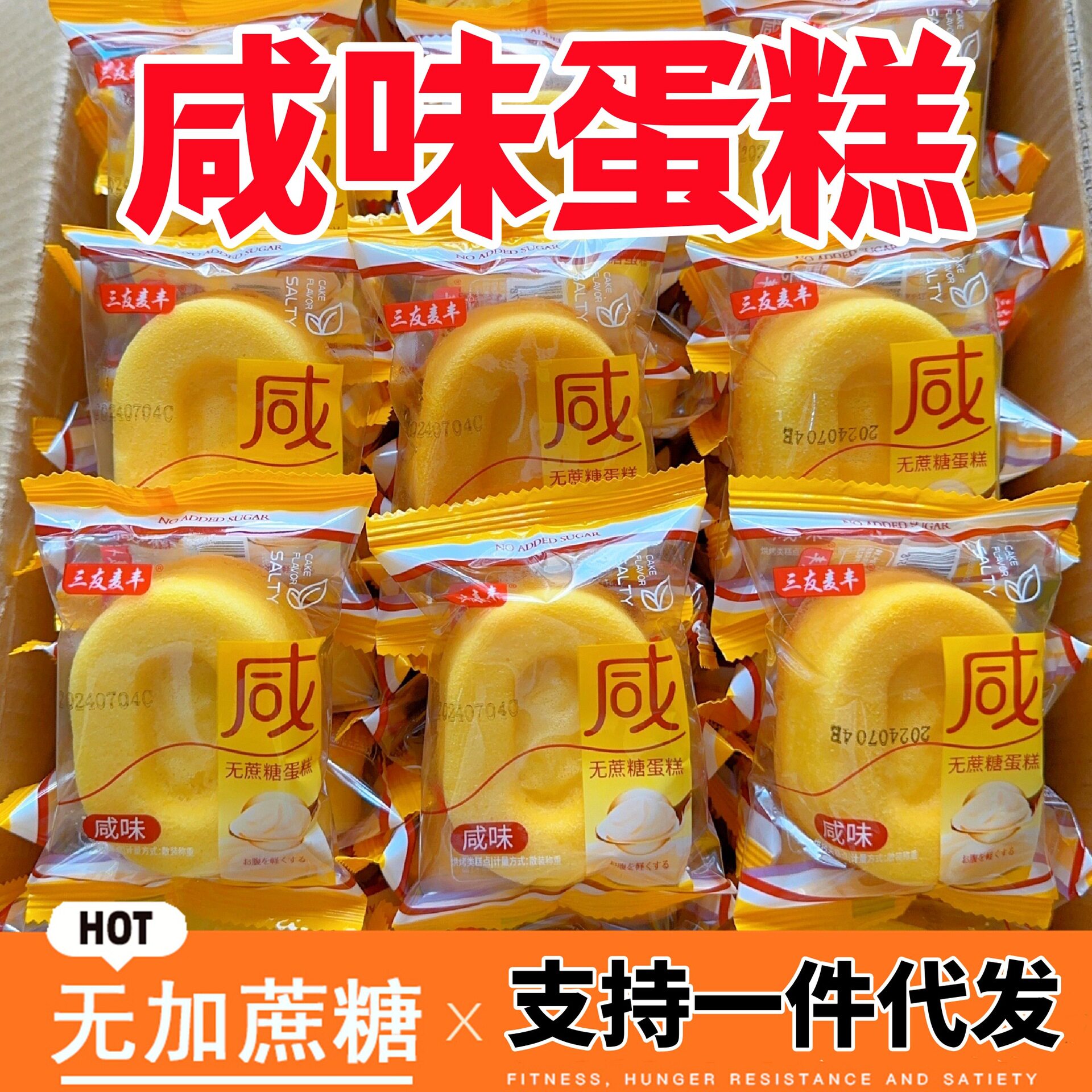 无蔗糖咸味蛋糕早餐软面包中老年人孕妇零食无蔗糖食品整箱
