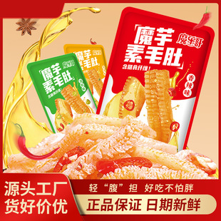 【魔乐哥】魔芋爽素毛肚散称多口味小零食夜宵休闲小吃30袋/包