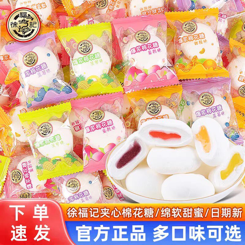 徐福记棉花糖软糖结婚礼喜糖果混合口味散装儿童休闲零食糖果