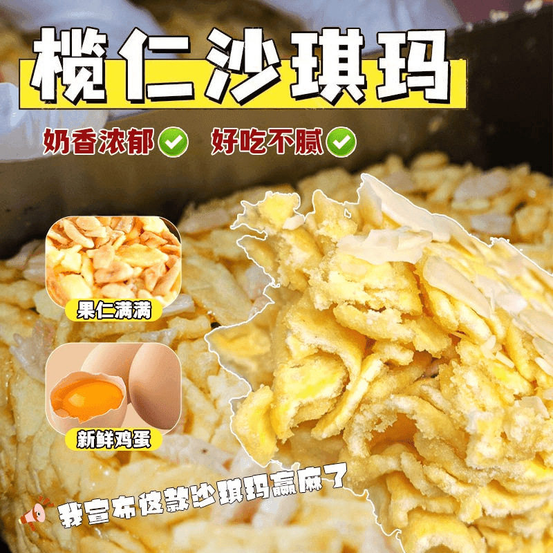 榄仁沙琪玛传统糕点零食坚果香甜金黄饱满沙琪玛解馋