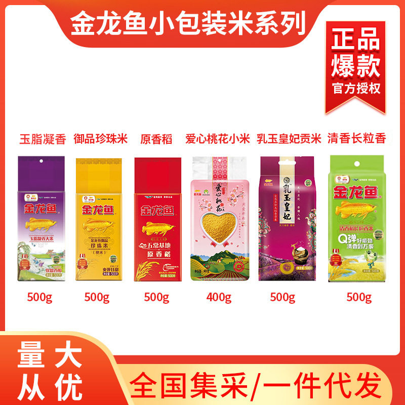 金龙鱼小包装大米500g长粒香原香稻珍珠米促销礼品拌手礼团购