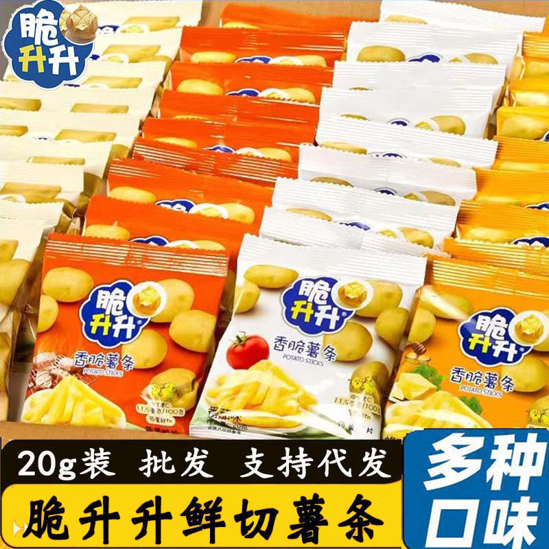 h包邮脆升升鲜切薯条膨化休闲薯片20g蜂蜜黄油零食便宜量