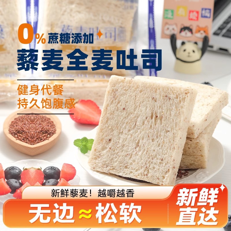 藜麦无边吐司全麦面包手撕健身早餐代餐即食做三明治小零食品整箱图片