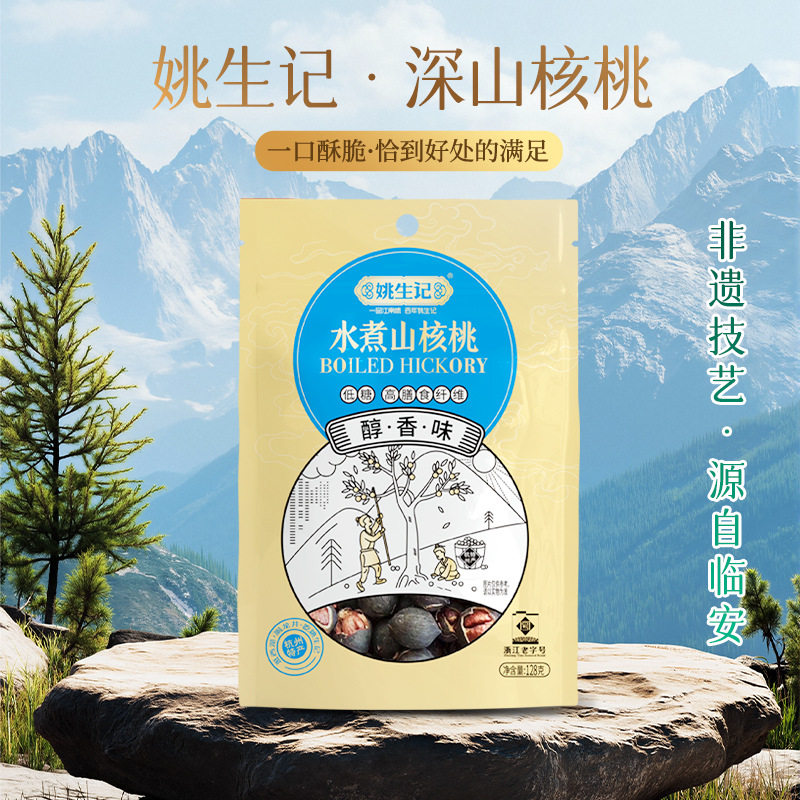 姚生记醇香水煮椒盐新货山核桃128g临安原产地小核桃孕妇坚果