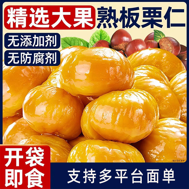 板栗仁500g油栗燕山甘栗仁迁西栗子仁即食坚果休闲小吃零食品