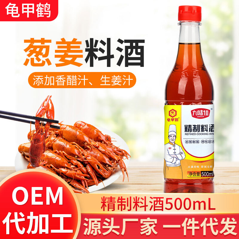 厂家直供料酒500ml去腥除膻炒菜烹饪调味汁家用厨房料酒