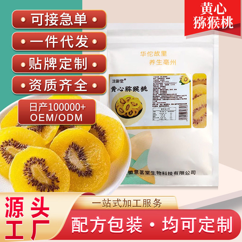 现货陕西黄心猕猴桃干100g独立包装奇异果水果干办公零食