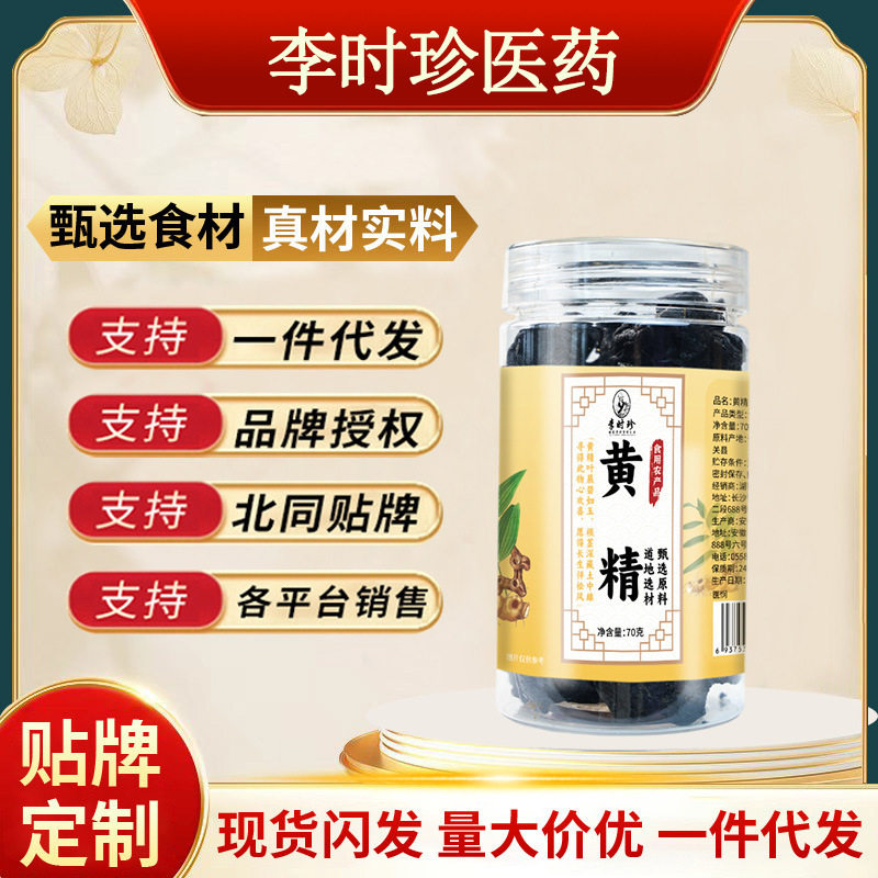黄精干货材九蒸九晒料云南天然野生黄精片泡水正品炖汤