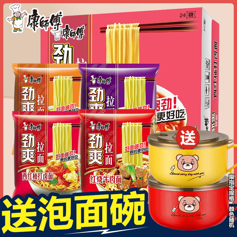 康师傅方便面整箱装泡面送碗袋装劲爽红烧牛肉夜宵速食拉面