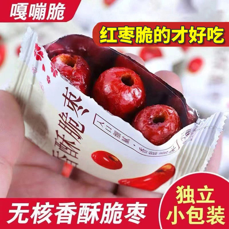 嘎嘣脆包装酥脆去核无核香脆酥枣灰枣零食小包装独立红枣整箱