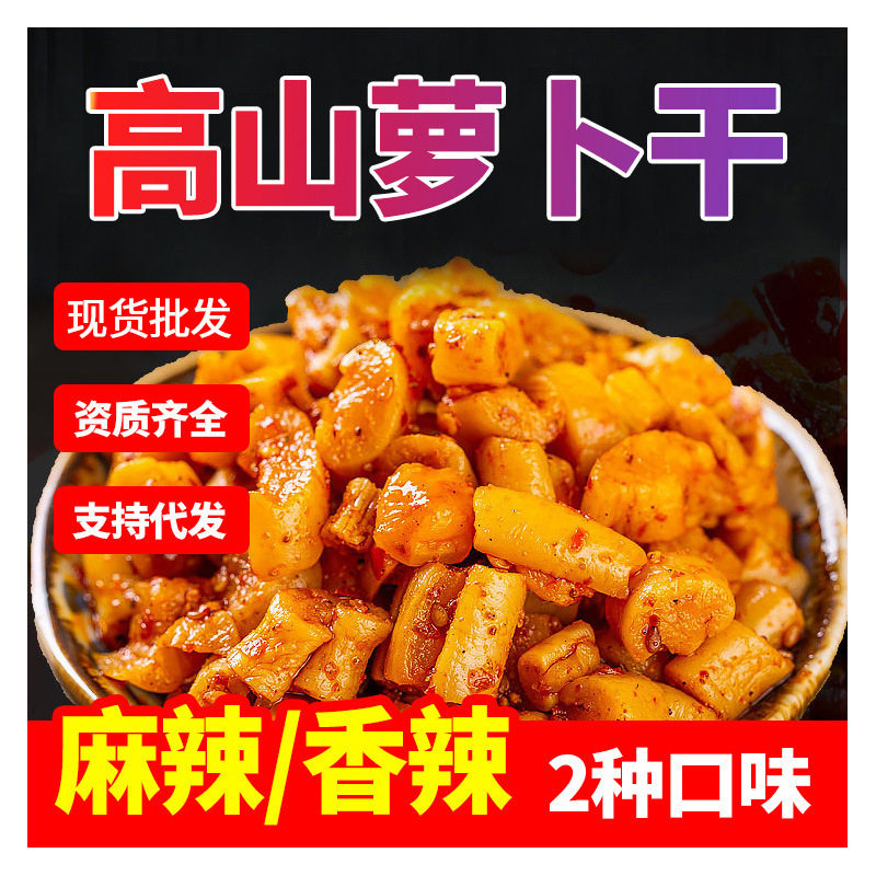 麻辣萝卜干咸菜香辣爽口脆萝卜丁下饭菜酱腌菜238克瓶装