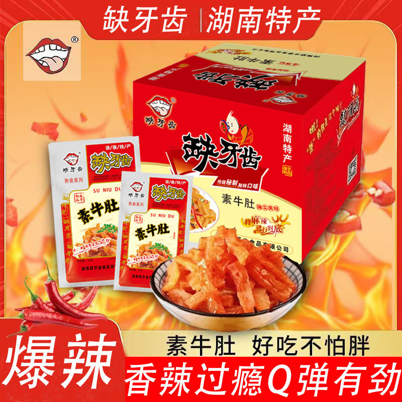 缺牙齿素牛肚香辣味变态爆辣麻辣小零食独立包装开袋即食小吃