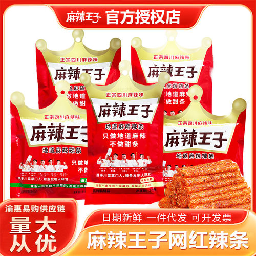 麻辣子73g/90g/110g袋装地道麻辣湖南辣条面筋儿时怀旧零食