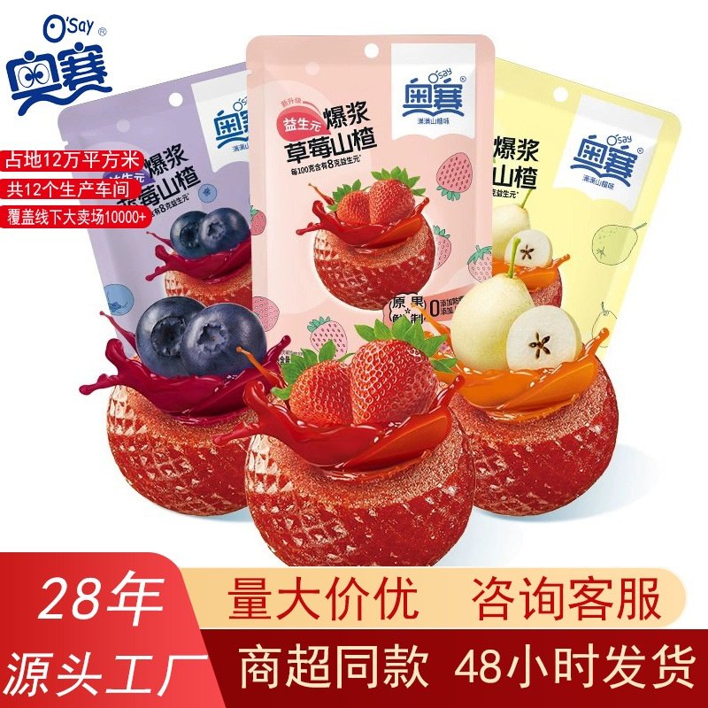厂家直销奥赛爆浆山楂独立包装夹心山楂球蜜饯爆款休闲零食,零食/坚果/特产,山楂类制品,淘宝优惠券,粉丝福利购,淘宝优惠卷