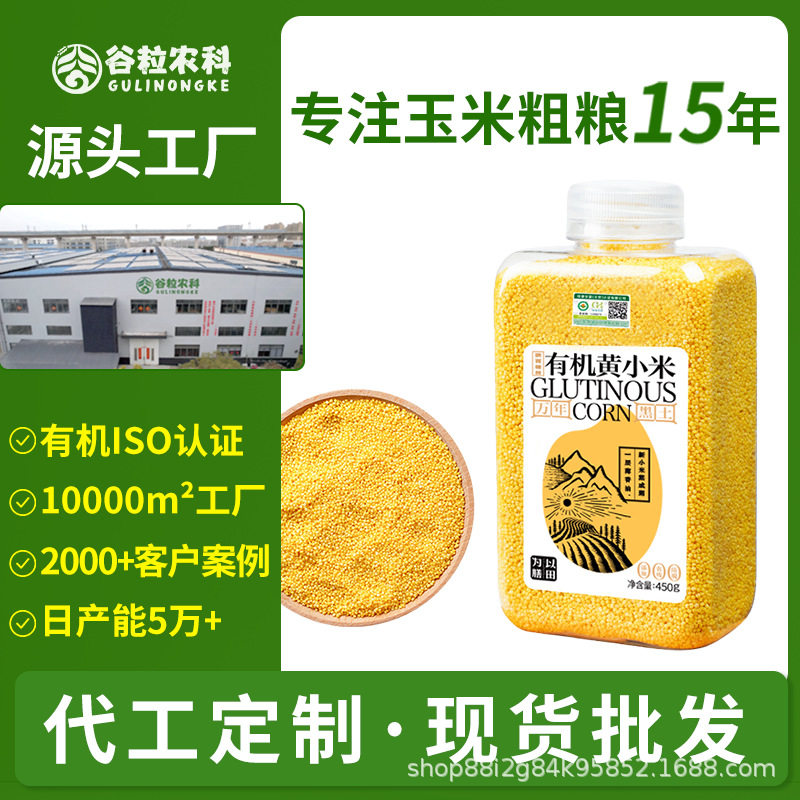 有机黄小米450g正宗金苗k1小米厚油朝阳小黄米东北新米粗粮