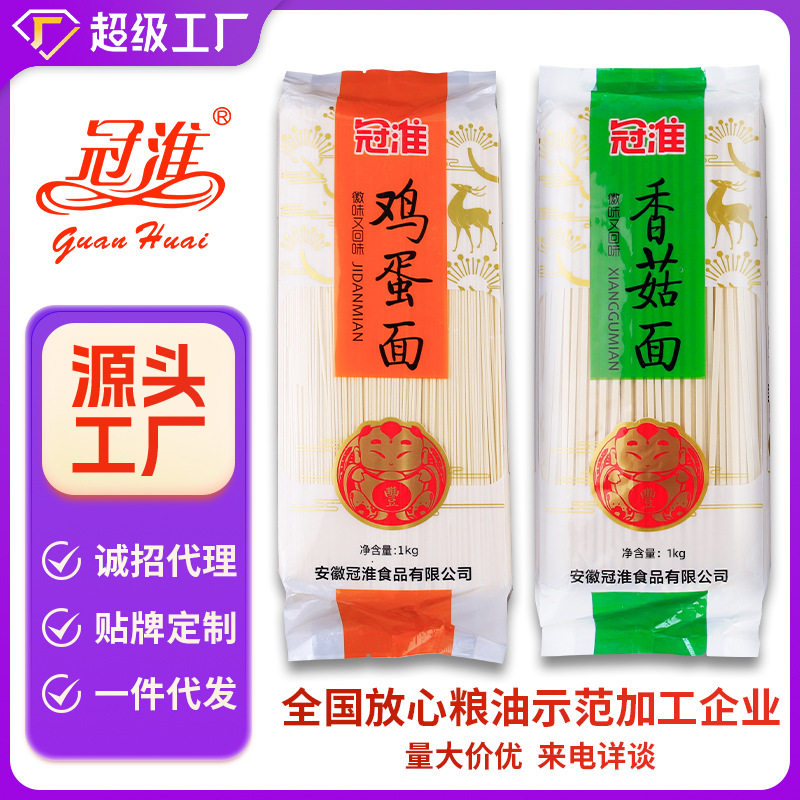 冠淮鸡蛋挂面1kg袋装香菇面条细挂面炒面条宽面干面条细拉面条