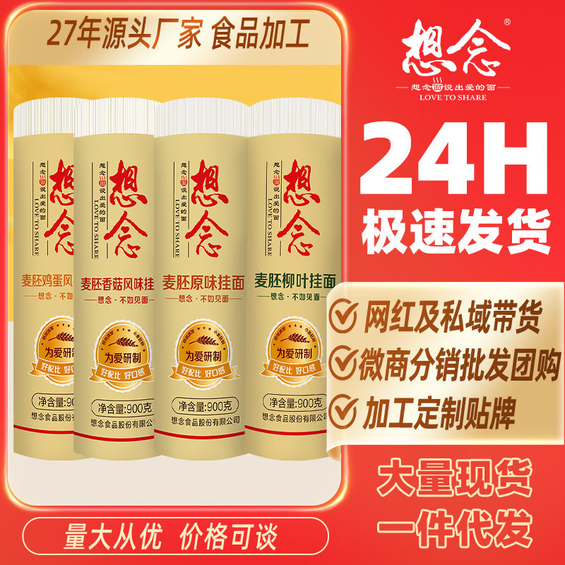想念麦胚面条粗粮挂面小麦胚芽面龙须面鸡蛋面多口味任选