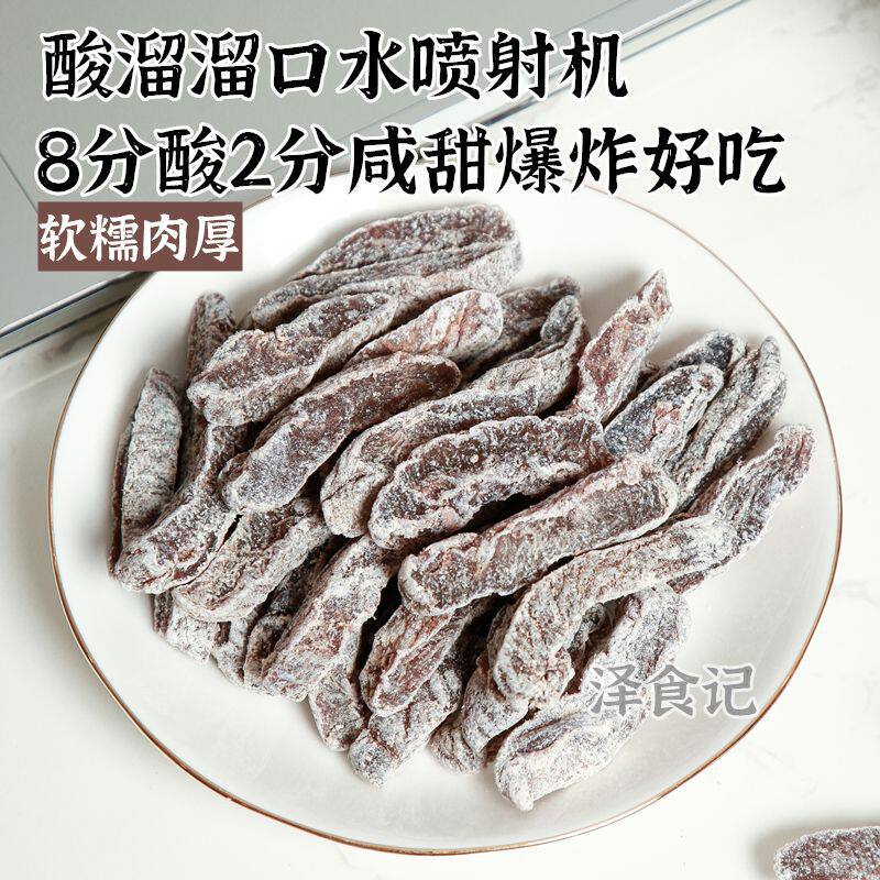 酸梅条无核话梅粒盐津桃梅肉酸零食李干散装蜜饯办公果干青梅梅子
