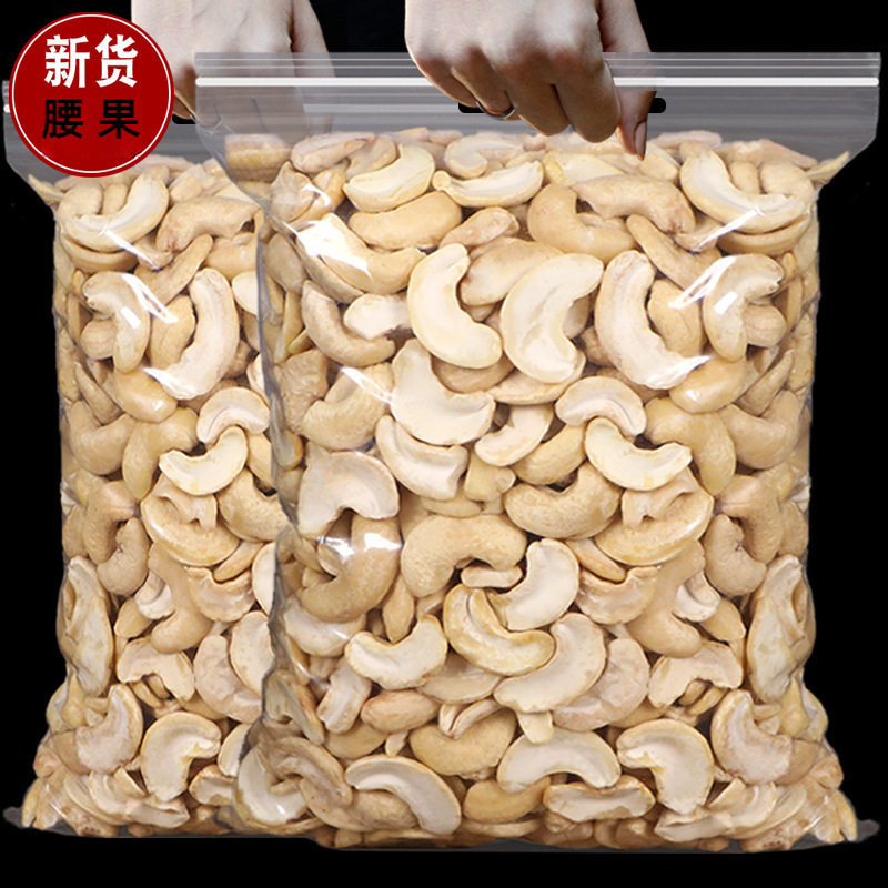 烤熟原味腰果仁500g烘焙材料生熟腰果碎仁片零食坚果散装称斤商用