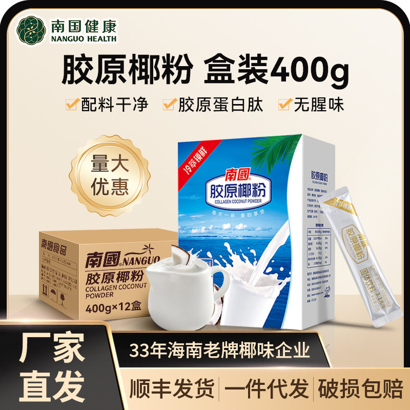 南国1号胶原椰子粉400g/盒鱼胶原椰浆粉胶原蛋白肽海南特产冲调