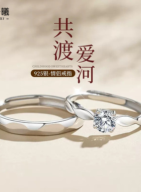 对戒新款共度爱河S925纯银情侣戒指小众ins风韩版时尚不掉色男女