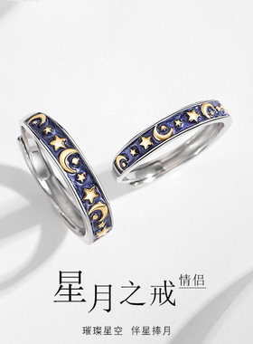 星月情侣纯银925戒指韩版时尚ins男女款素圈异地恋轻奢可调节对戒