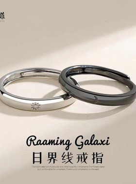 太阳月亮情侣戒指黑白一对 异地恋礼物日月之恋情侣对戒指环饰品