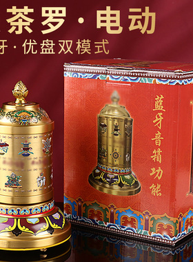 藏式曼茶罗铜转简电动转轮八吉祥转金筒插电度母观音家用桌面摆件