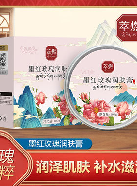 【云南特产】玫瑰润肤膏修护补水玫瑰红冻膜保湿熬夜提亮滋润面膜