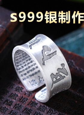 六字真言银999足银情侣个性潮人复古心经文开口莲花食指戒指环