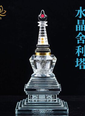 福慧缘方形天然水晶舍利塔藏传用品带经文佛塔佛堂佛前供奉菩提塔