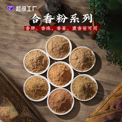 合香沉香檀香鹅梨帐中香龙涎香散装香薰香篆制香原料工厂