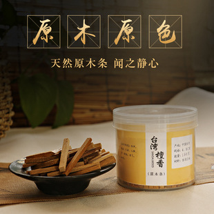 【2盒装】檀香木料原木台湾茶道禅香香薰礼佛老山檩香木条150g