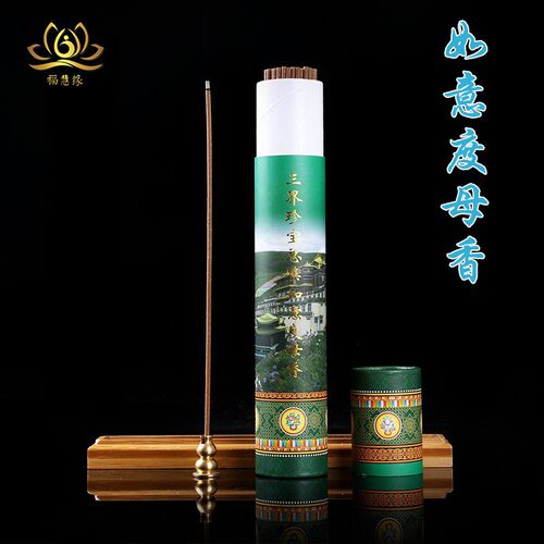如意度母藏香线香三界珍宝总集藏传用品手工熏香105支