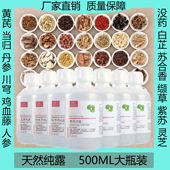 多种纯露黄芪当归乳香提取液化妆品面膜爽肤水水乳原液美容院