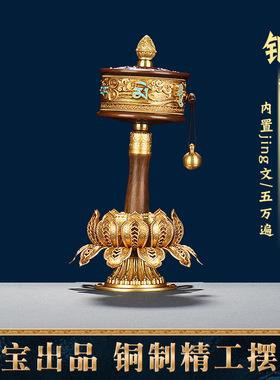 手摇慧宝静音顺滑黄铜手摇六字观音家居装饰桌面檀木手柄玄关摆件