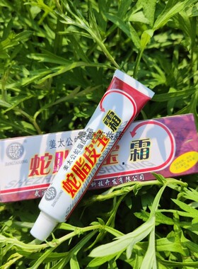 蛇脂皮宝霜豆豆药膏脸部淡化痘印