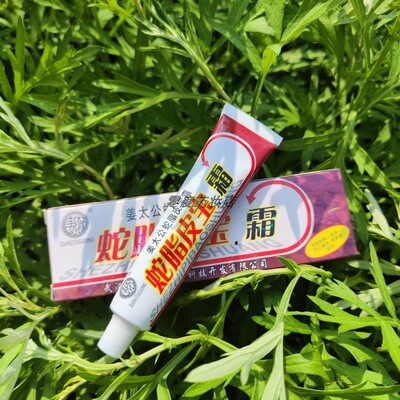 蛇脂皮宝霜豆豆药膏脸部淡化痘印