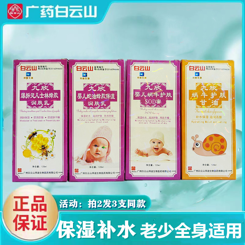 甘油护肤保湿补水防干裂润肤乳身体乳鸡皮全身干燥蜂胶蜗牛护手霜