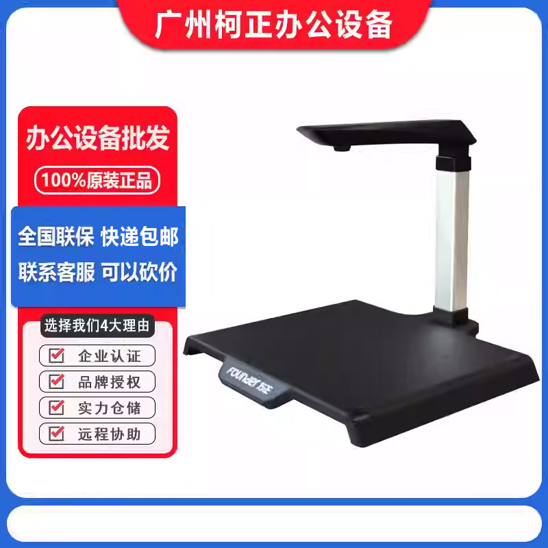 方正V1520高拍仪A3 1000万像素支持国产系统麒麟统信边检出入境