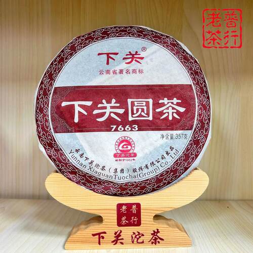 下关沱茶2012年下关圆茶7663    357g熟茶
