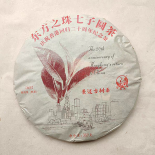 下关沱茶2017年东方之珠景迈古树茶357克熟茶