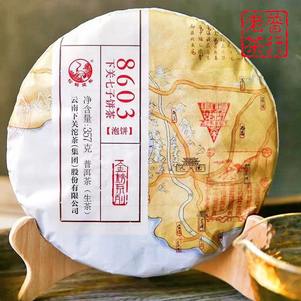 下关沱茶2019年金榜系列云南七子饼茶8603    357g