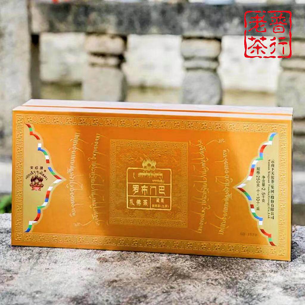 下关沱茶2018年罗布门巴   班禅紧茶   蘑菇沱  250克