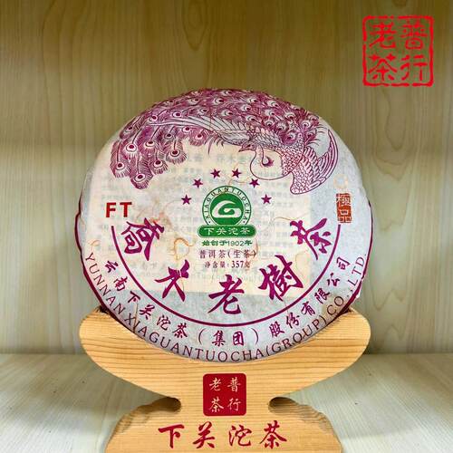 下关沱茶2014年关FT六星紫孔雀乔木老树茶    357g 生茶