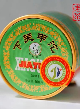 下关沱茶2020年下关绿色食品标圆盒装甲沱 100g生茶